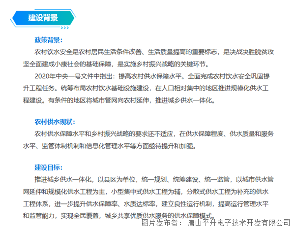 农村饮水安全信息化管理系统 农村供水智慧水务管理系统