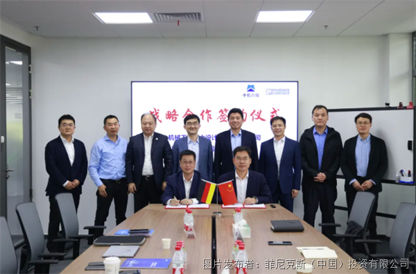 携手同行，合作共赢——菲尼克斯电气与中机六院签署战略合作协议