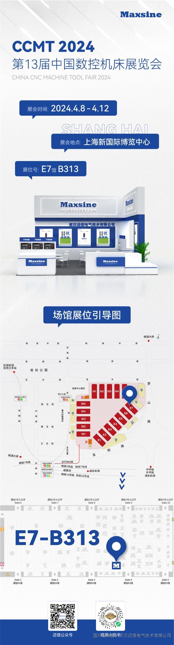邀请函 | 迈信电气与您相约CCMT 2024