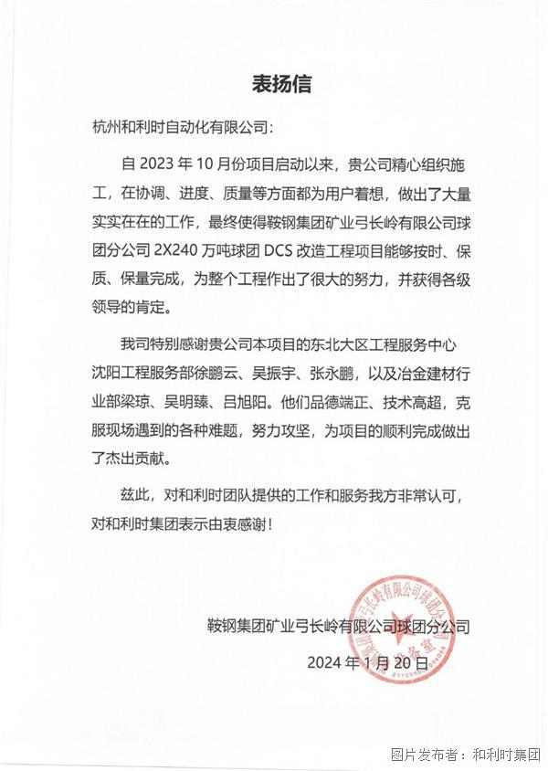 和利时为鞍钢集团自主智慧转型注入钢铁力量