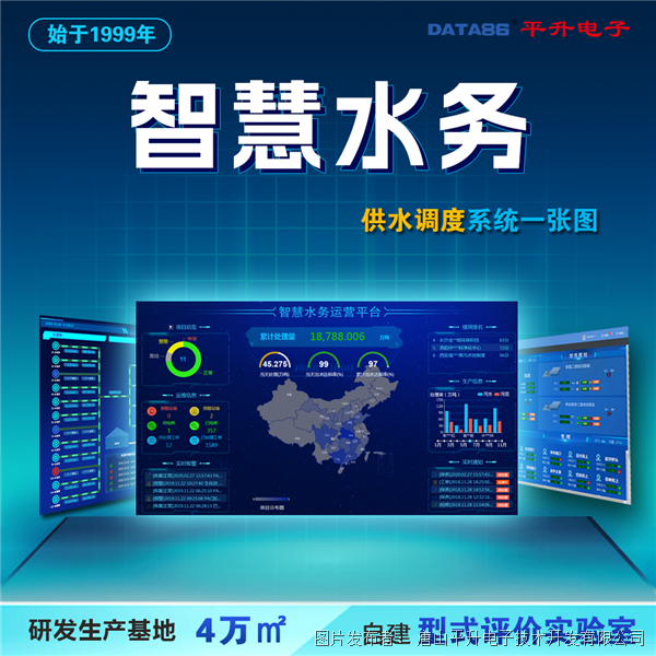 智慧水务平台 智慧水务大数据平台 智慧水务信息化软件平台