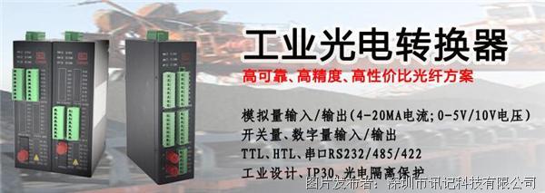 深圳讯记CJ-AF系列光纤转换器