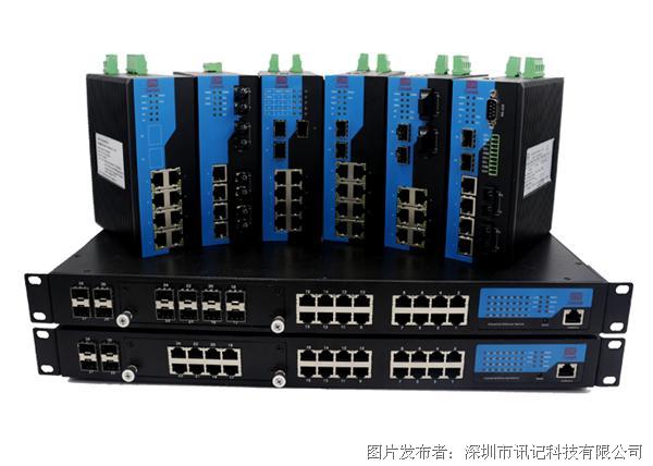 讯记千百兆1光1电工业光纤收发器