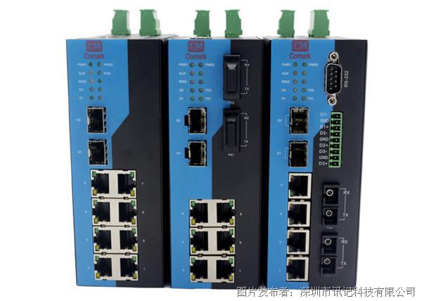 讯记CK6044百兆4电4光网管工业以太网交换机