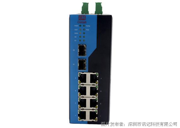 讯记10口网管型工业以太网交换机
