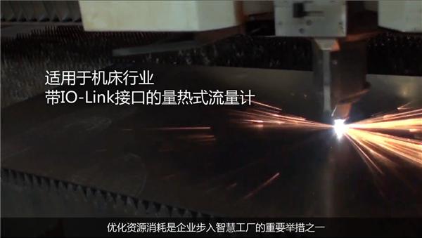 IO-Link量热式流量传感器于Aachen机床工厂应用2019（中文版）