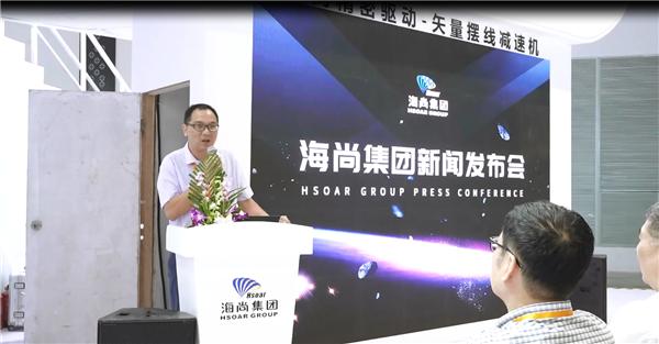 中国智造“海尚矢量摆线减速机”全球首发