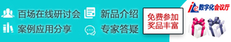 工控网数字化会议厅
