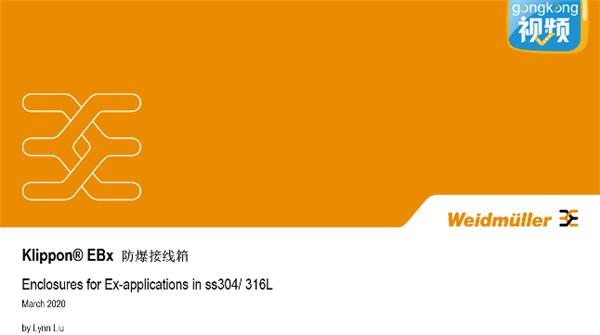 新产品介绍——魏德米勒KEB系列不锈钢防爆接线箱