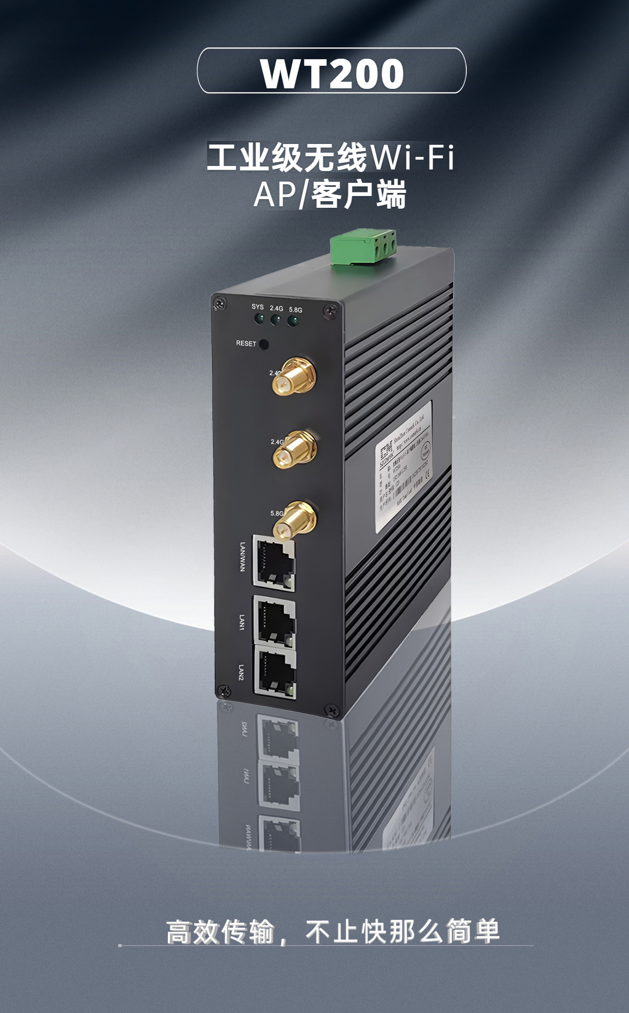 新品速递| 讯记科技WT200工业无线AP