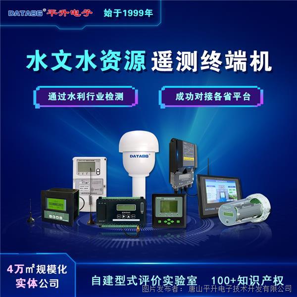 RTU遥测终端机 水文水资源数据采集终端rtu 智能无线远传设备