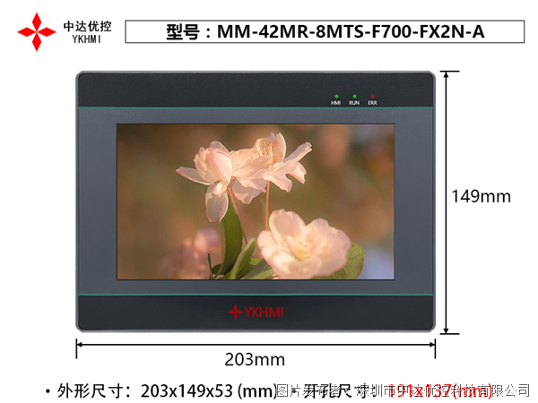 中达优控7寸PLC一体机MM-42MR-8MTS-F700-FX2N-A
