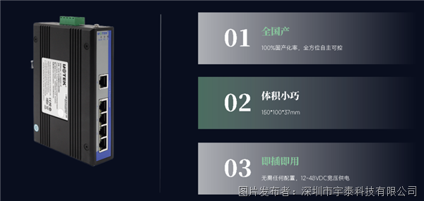 重磅 | 国产工业交换机崛起正当时，宇泰科技推出2款自主可控全国产化交换机！
