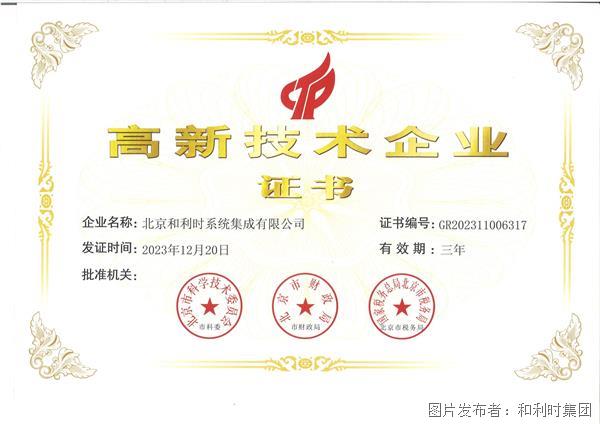 喜报 | 集成公司首次通过“国家高新技术企业”认定