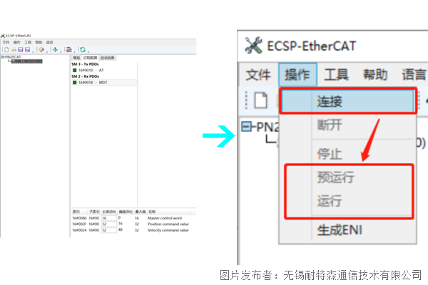 EtherCAT转Profinet5.png