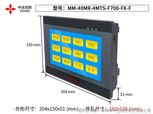 中达优控7寸PLC一体机MM-40MR-4MTS-F700-FX-F