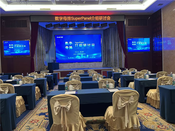 利驰软件数字母排SuperPanel介绍研讨会成功举行！