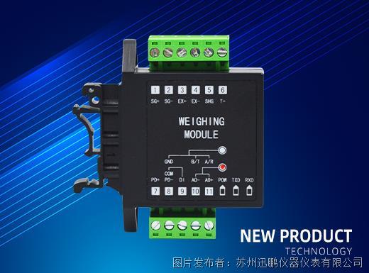 迅鹏新品上新XP1013B单路称重模块