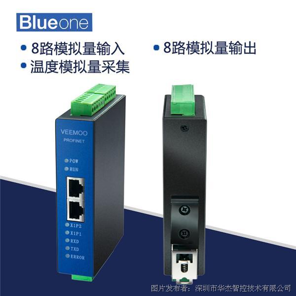 HJ3209F华杰智控Profinet远程分布式IO
