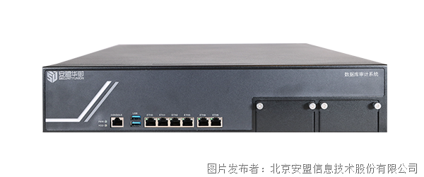   数据库审计系统