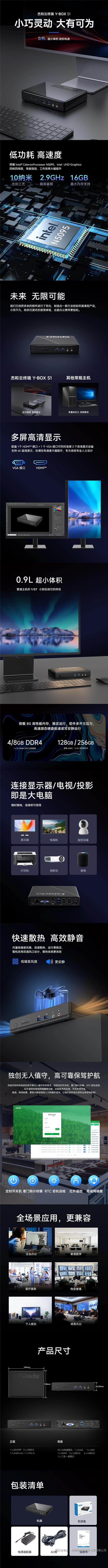 小巧灵动 大有可为| 杰和云终端 Y-BOX S1强势来袭