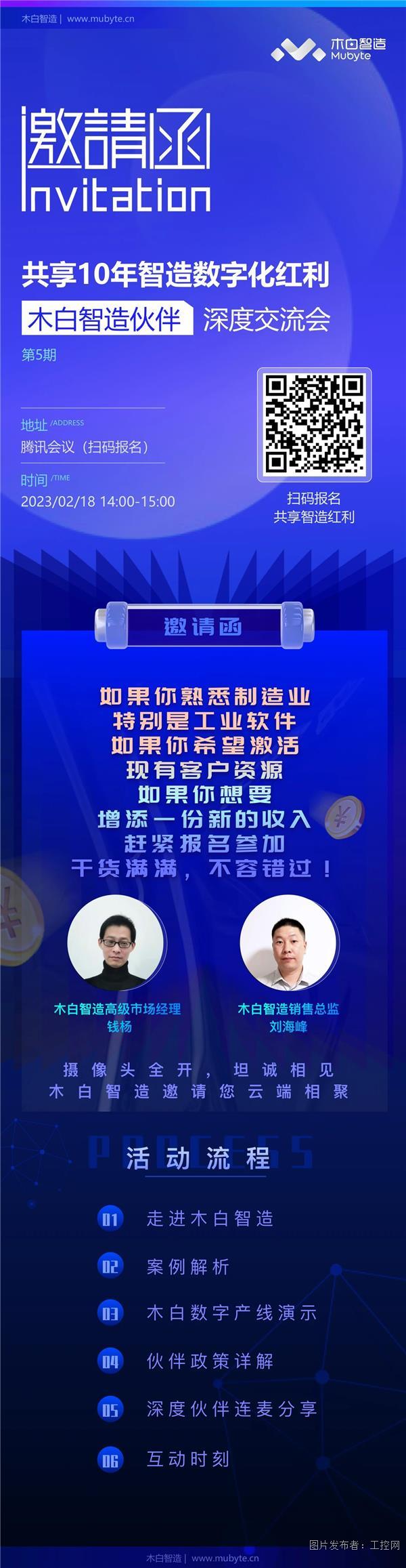 木白智造伙伴深度交流会第五期，诚邀您的加入
