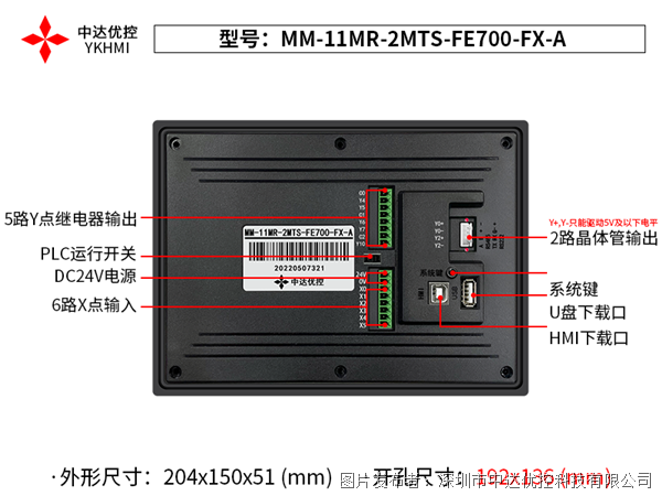中达优控7寸PLC一体机MM-11MR-2MTS-FE700-FX-A