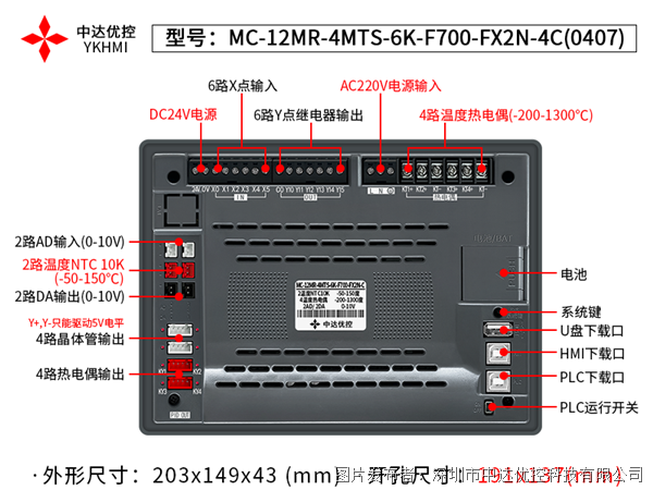 中达优控7寸PLC一体机MC-12MR-4MTS-6K-F700-FX2N-4C