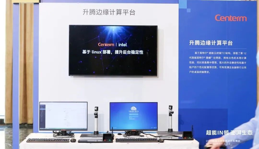升腾×英特尔 | Cet边缘计算平台全新升级，构建行业新生态！