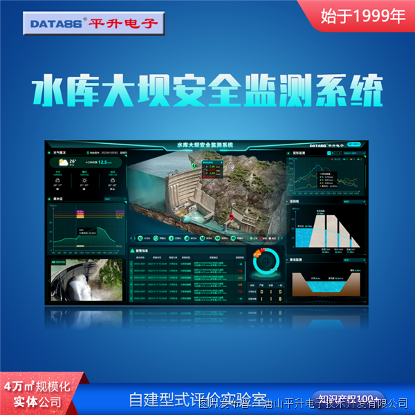 水库大坝安全监测系统方案 大坝安全监测系统 大坝信息化方案