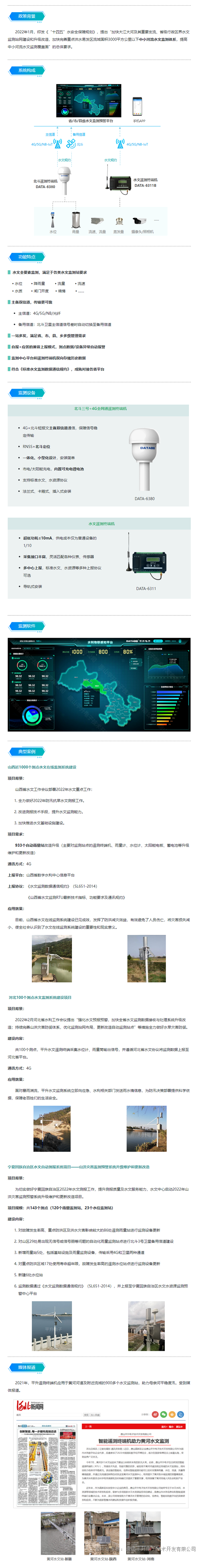 水文在线监测解决方案 水文自动化采集测报系统 水文监测