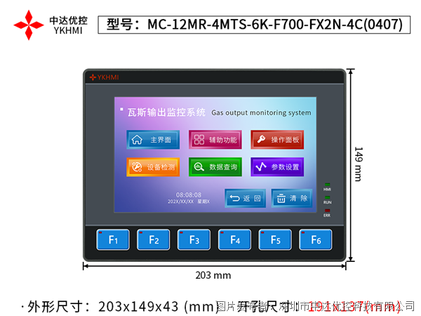 中达优控7寸PLC一体机MC-12MR-4MTS-6K-F700-FX2N-4C
