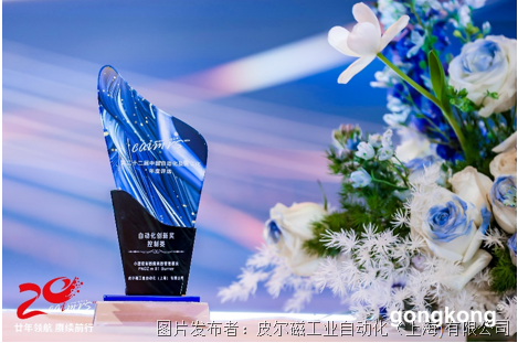 皮尔磁：PNOZ m B1 Burner获自动化创新奖