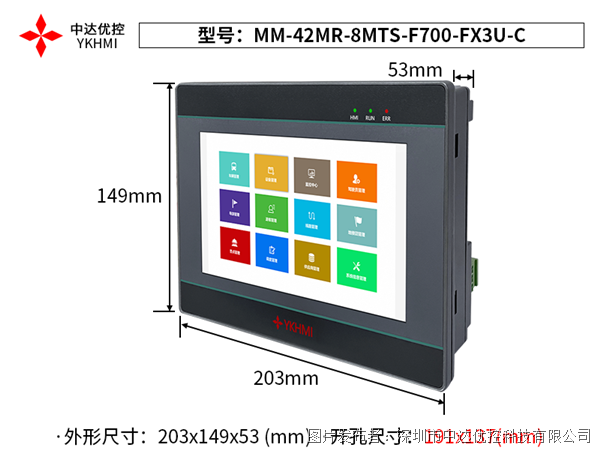 中达优控7寸PLC一体机MM-42MR-8MTS-F700-FX3U-C