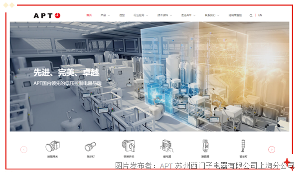 焕新升级 | APT官网全新上线