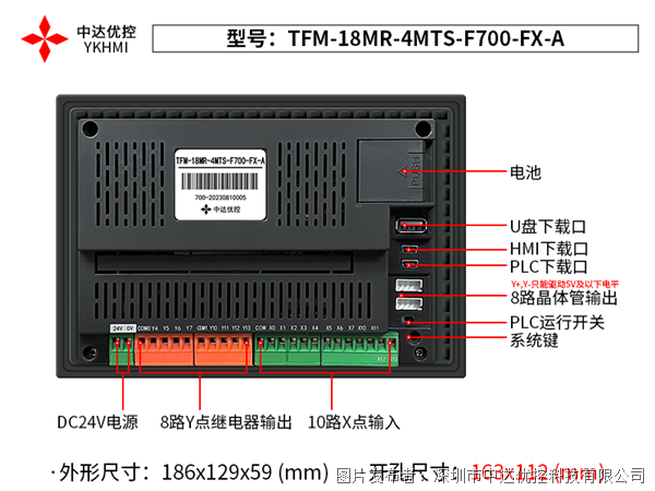 中达优控7寸PLC一体机TFM-26MR-4MTS-F700-FX-C-220V