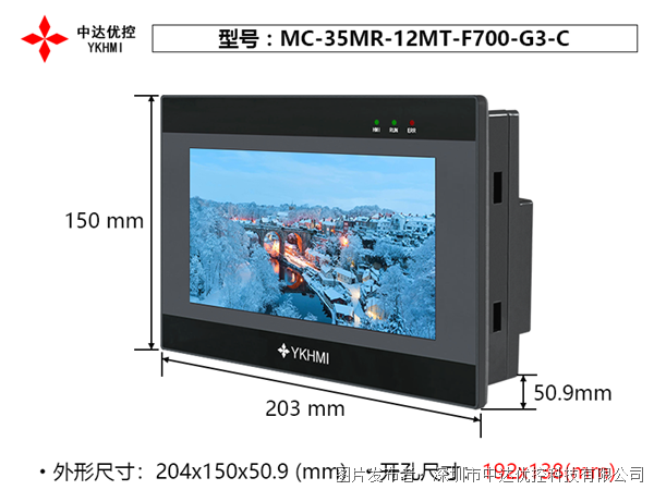 中达优控7寸PLC一体机MC-35MR-12MT-F700-G3-C