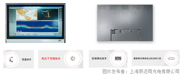 晶达光电（LITEMAX)27寸航海用触摸显示器