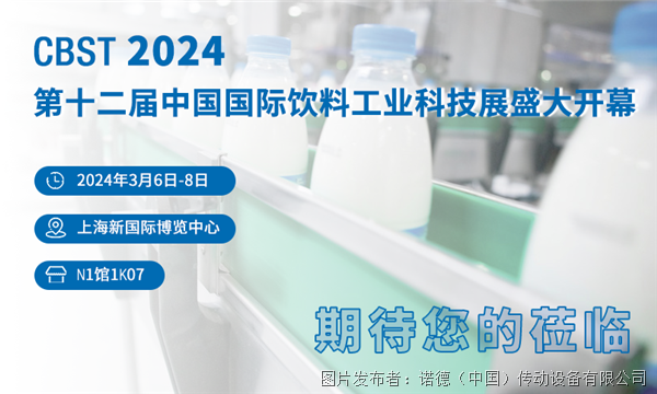 展会邀请 | 诚邀您共赴CBST，“饮“领驱动装配升级