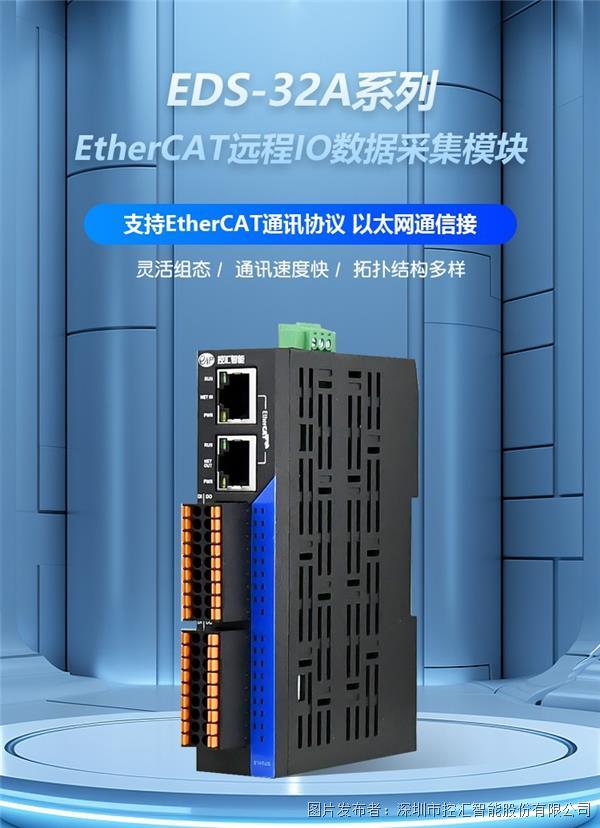 控汇智能：EDS-32A系列