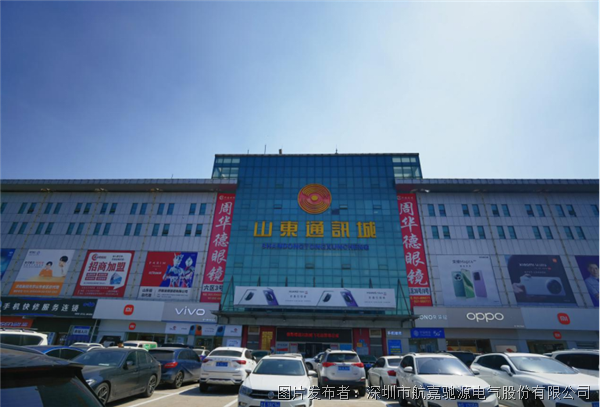 航嘉数码山东旗舰店盛大开业，品质生活触手可及！