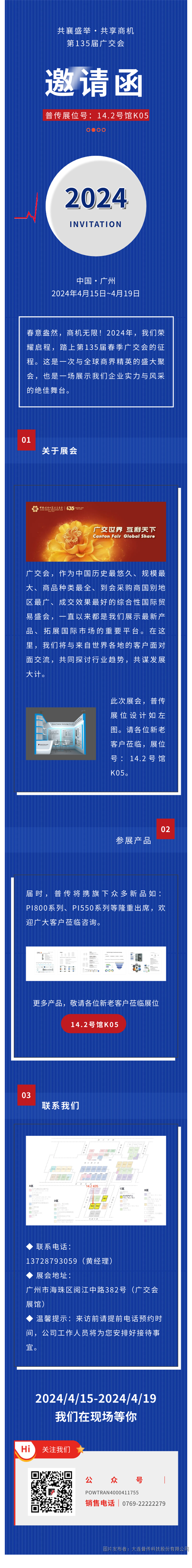 第135届广交会，我们来了！