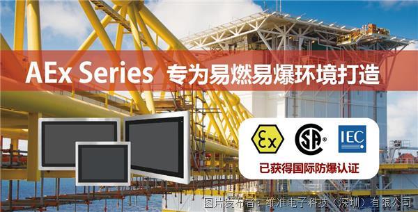 AEx系列防爆工业电脑为您的安全生产保驾护航