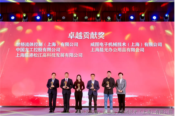携手同行 共续辉煌 | 威图荣获2023年度松江区卓越贡献奖等三项大奖