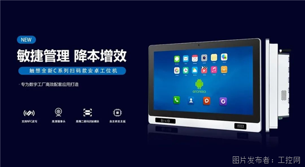 佳维视电子——C系列扫码款安卓工位机