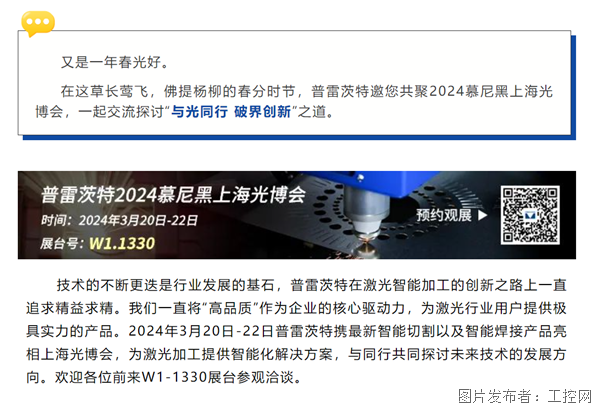 2024慕尼黑上海光博会邀请
