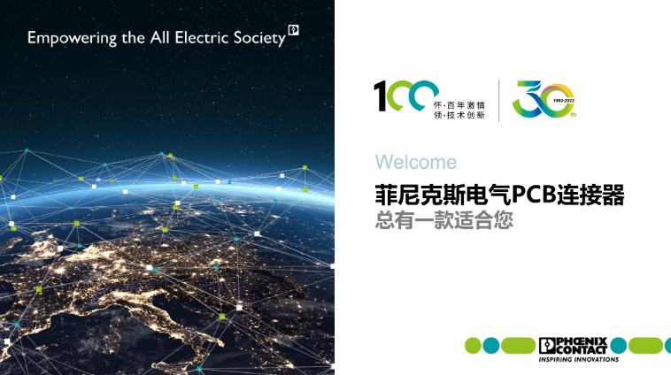 菲尼克斯电气 PCB连接器 总有一款适合您