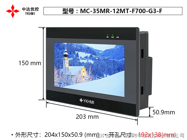 中达优控7寸PLC一体机MC-35MR-12MT-F700-G3-F