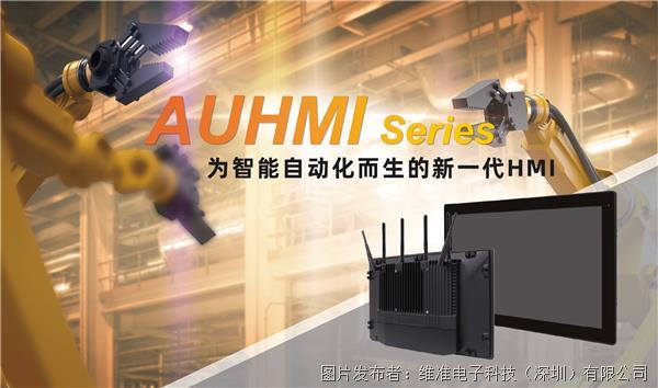 官宣：APLEX为智能自动化而生的新一代HMI