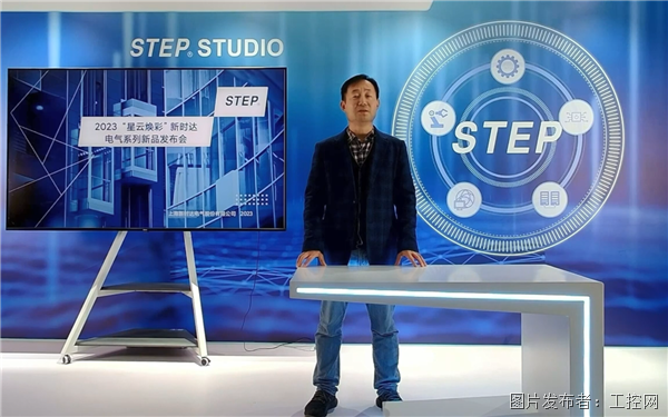 “星云焕彩”，行业焕新！新时达2023电气系列新品发布会成功举办